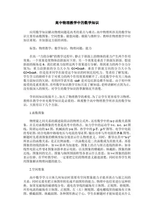 高中物理教学中的数学知识