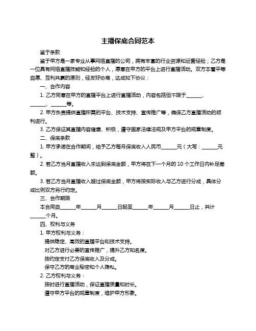 主播保底合同范本