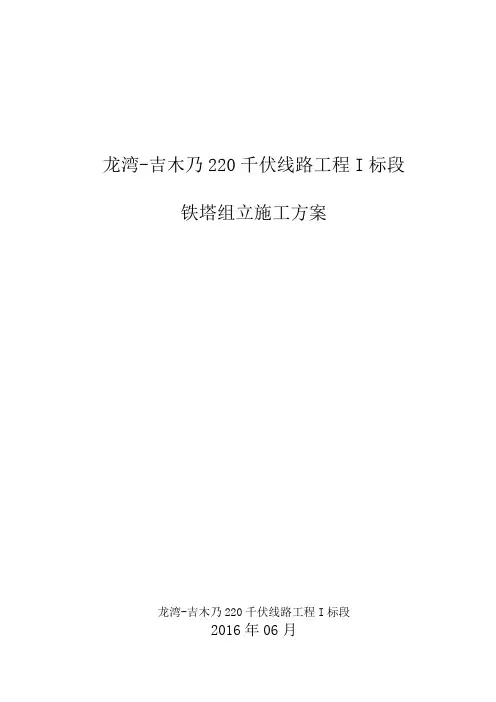 输电线路铁塔组立施工方案