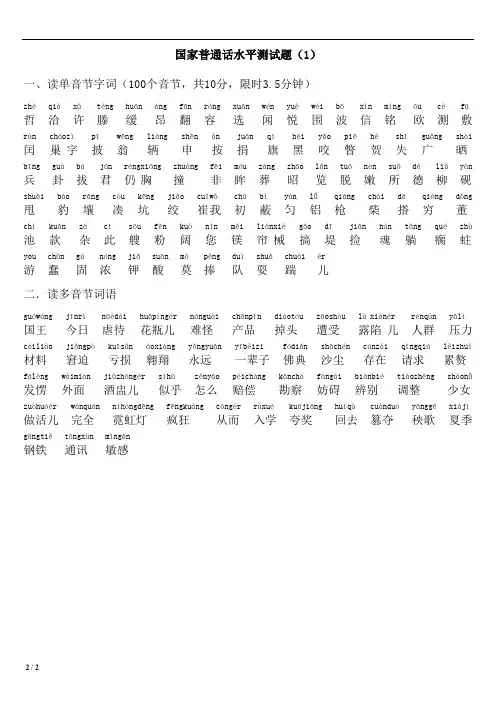 【普通话精品资料】单音节多音节训练精卷(带拼音)