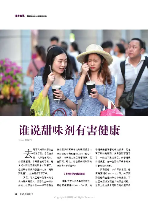谁说甜味剂有害健康