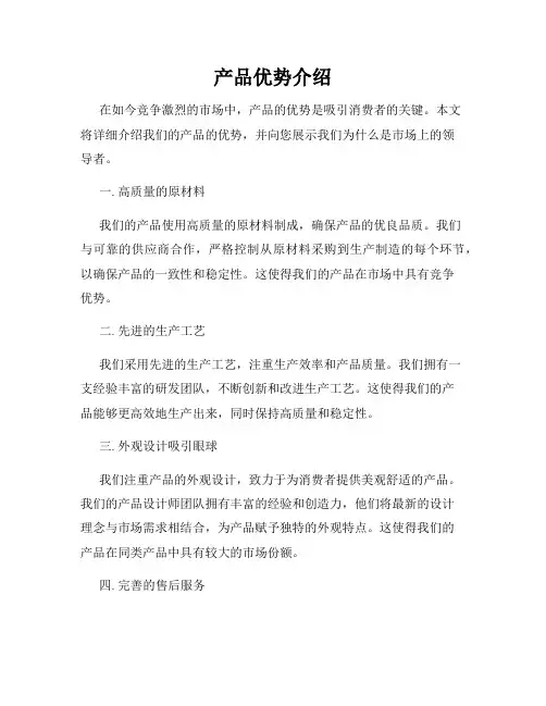 产品优势介绍