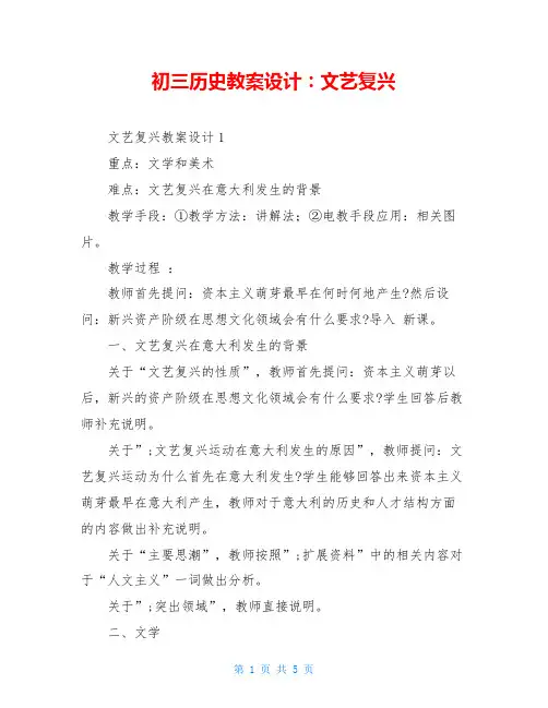 初三历史教案设计：文艺复兴