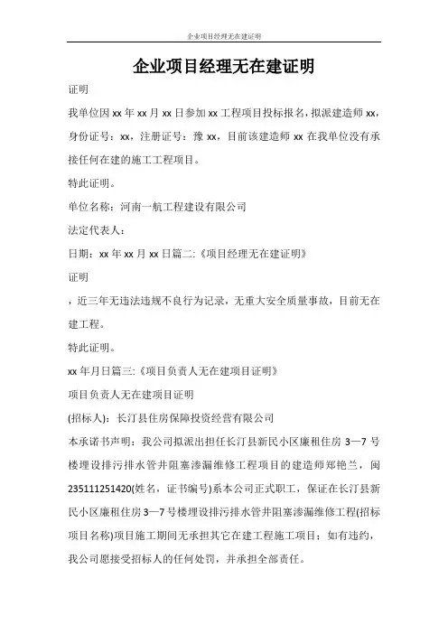 条据书信 企业项目经理无在建证明