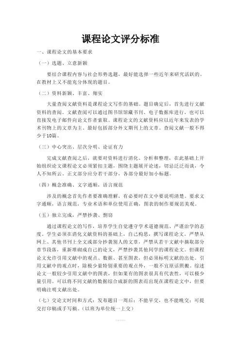 课程论文评分标准