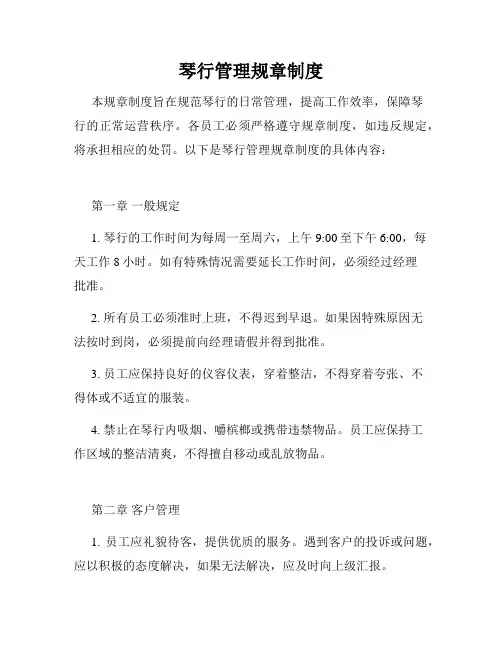 琴行管理规章制度