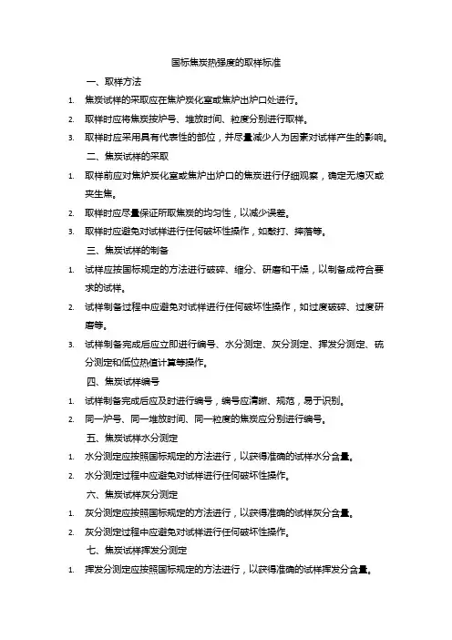 国标焦炭热强度的取样标准