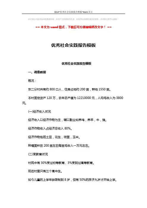 2018-优秀社会实践报告模板-word范文 (6页)