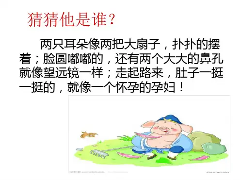写人 小学二年级作文课件 课件