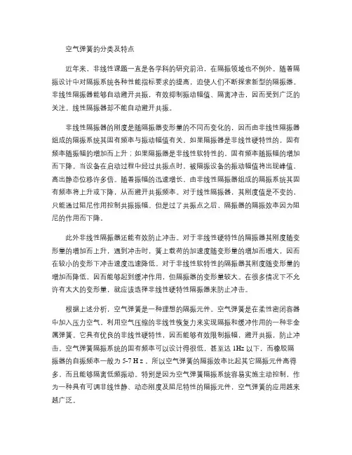 空气弹簧的分类及特点.