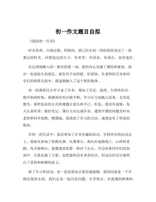 初一作文题目自拟