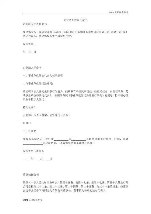 企业法人代表任命书