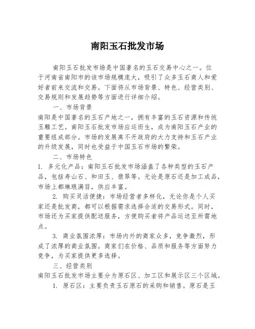 南阳玉石批发市场