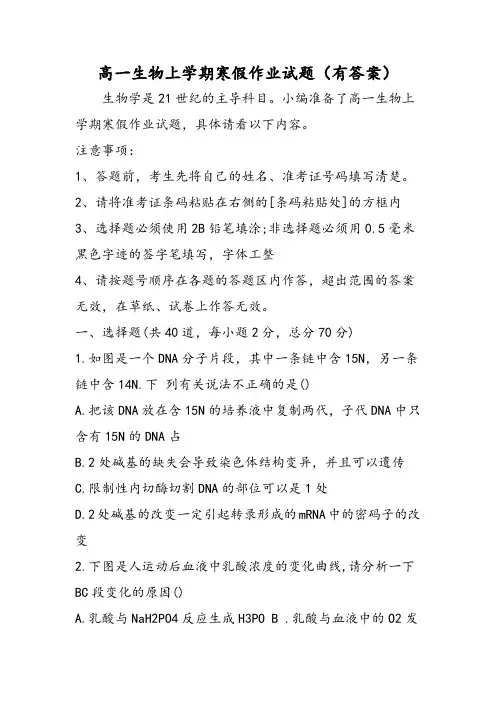 高一生物上学期寒假作业试题(有答案)