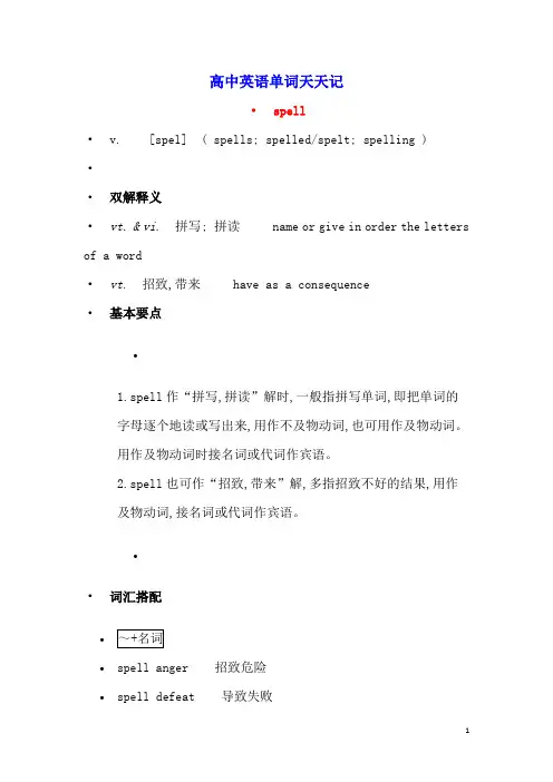 高中英语单词天天记spell素材