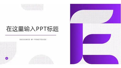 欧美精致缤纷时尚立体动态项目汇报ppt模板