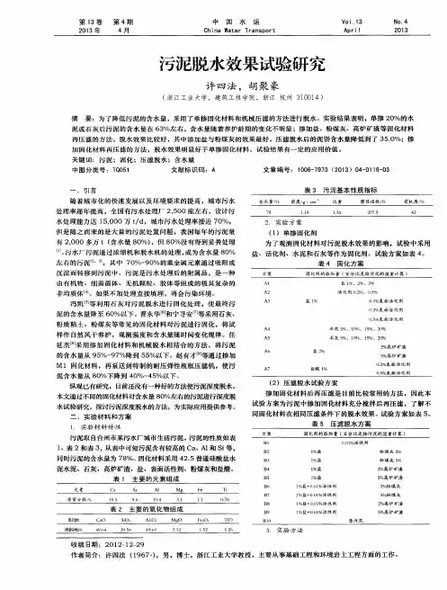 污泥脱水效果试验研究