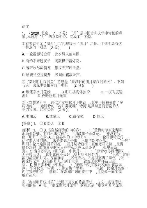 2020高考语文二轮复习题：古代诗歌鉴赏