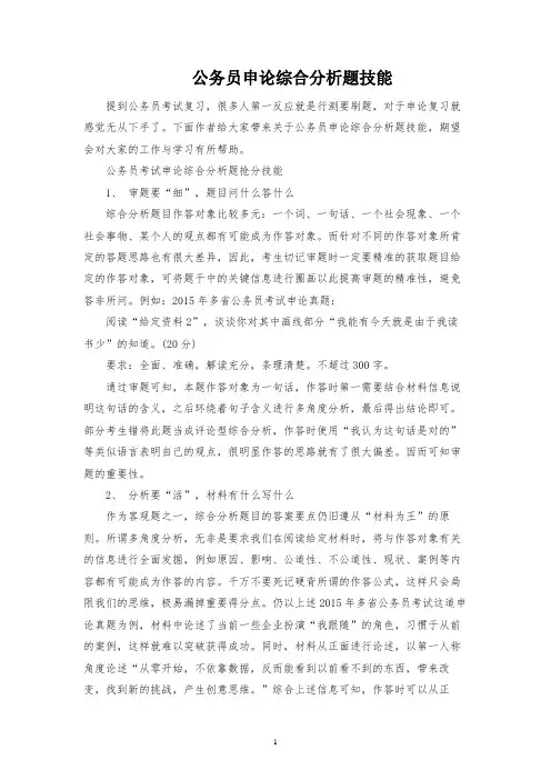 公务员申论综合分析题技巧