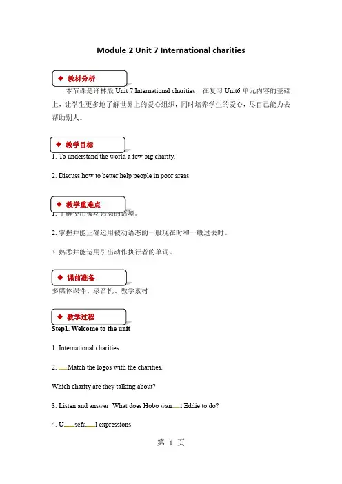 【教学设计】Module2Unit7