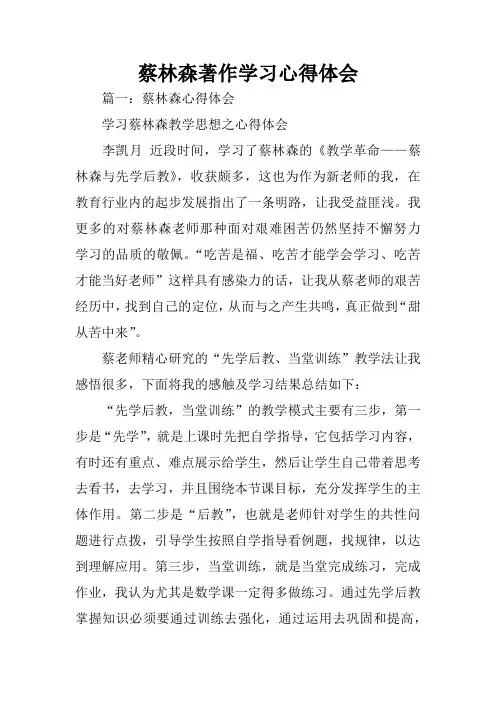 蔡林森著作学习心得体会