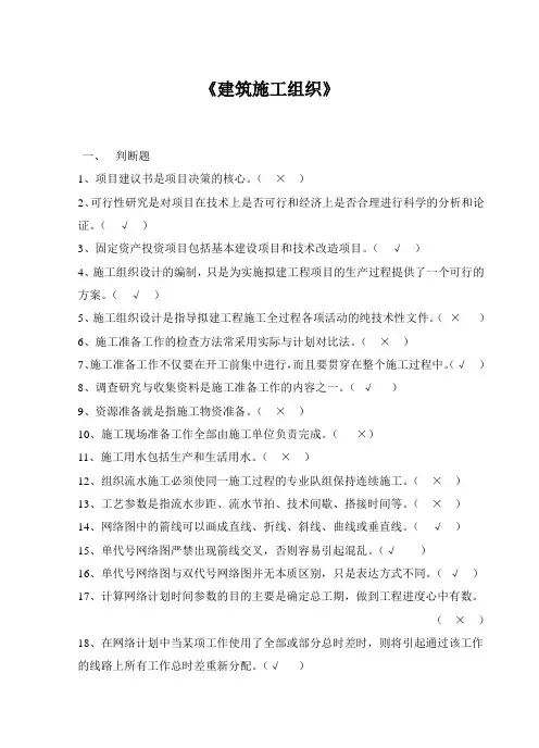 建筑施工组织试题及详细答案