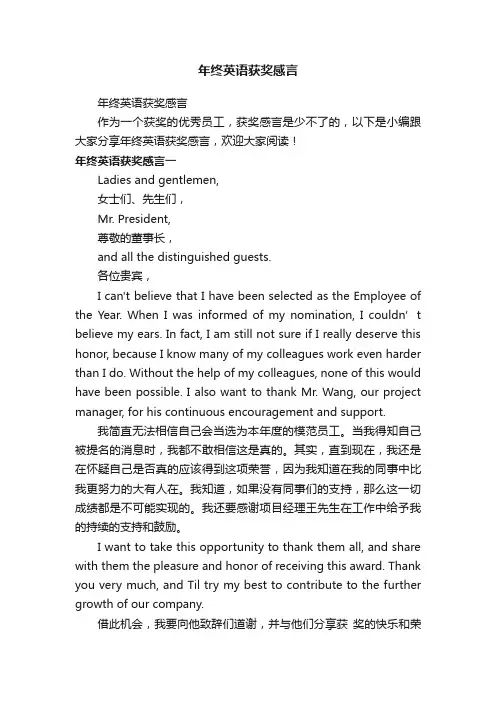 年终英语获奖感言