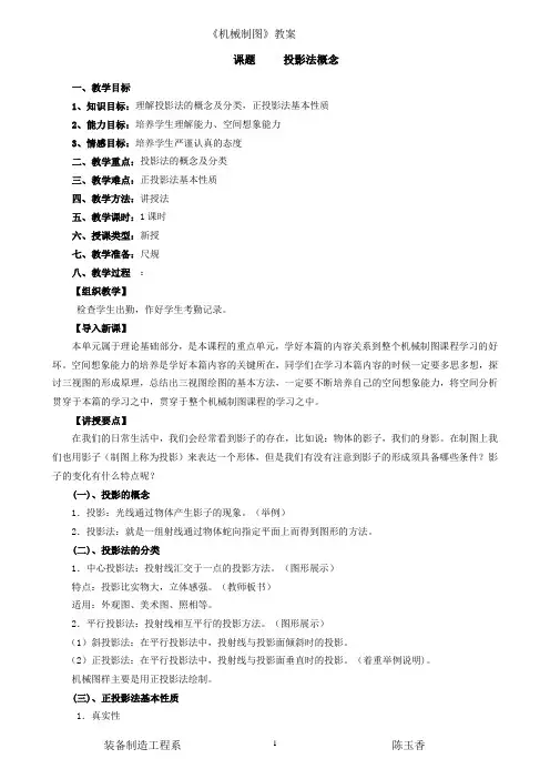 《机械制图》第二单元教案 课题1-3 理实一体