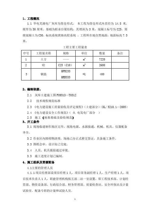 灰库工程施工方案