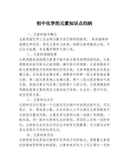 初中化学的元素知识点归纳