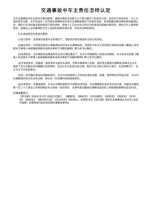 交通事故中车主责任怎样认定