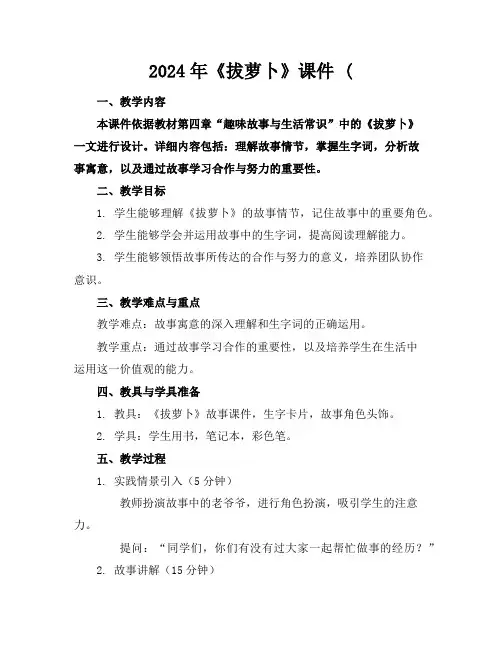 2024年《拔萝卜》课件(