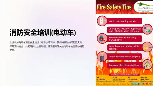 消防安全培训(电动车)