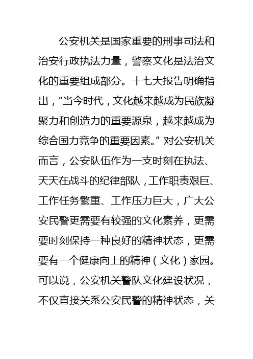 浅论警察的文化精神