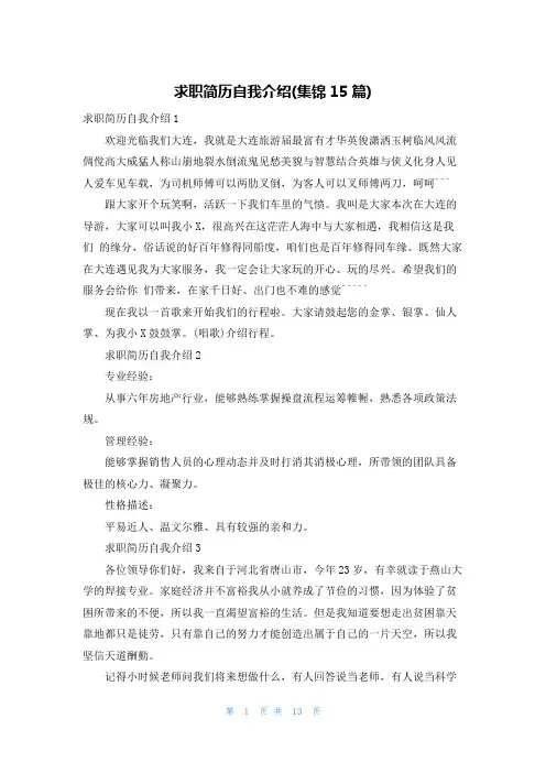 求职简历自我介绍(集锦15篇)
