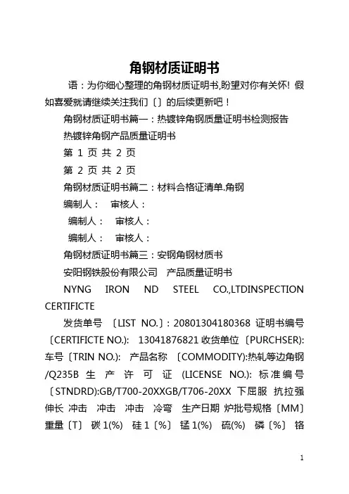 角钢材质证明书
