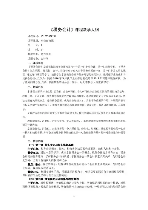 税务会计