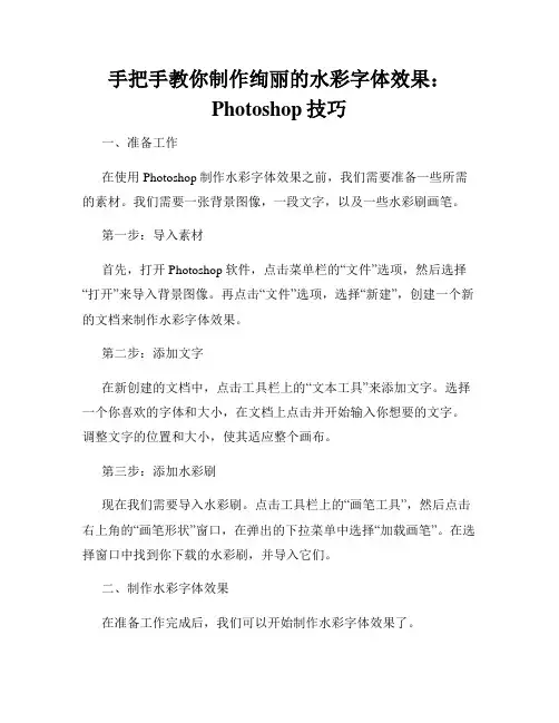 手把手教你制作绚丽的水彩字体效果 Photoshop技巧