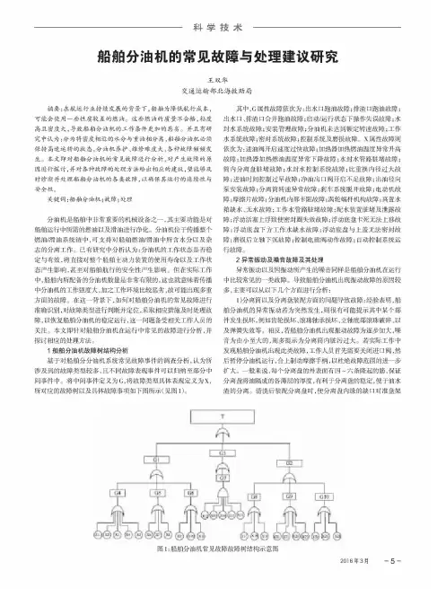 船舶分油机的常见故障与处理建议研究