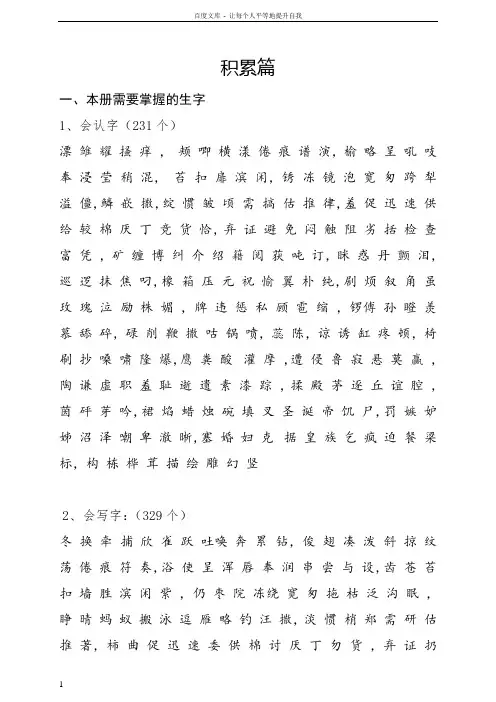 冀教版语文三年级下半学期重点