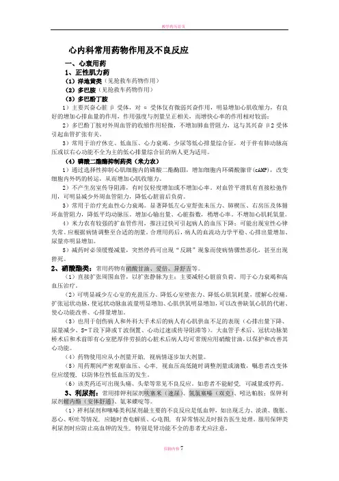 心内科药物作用及不良反应