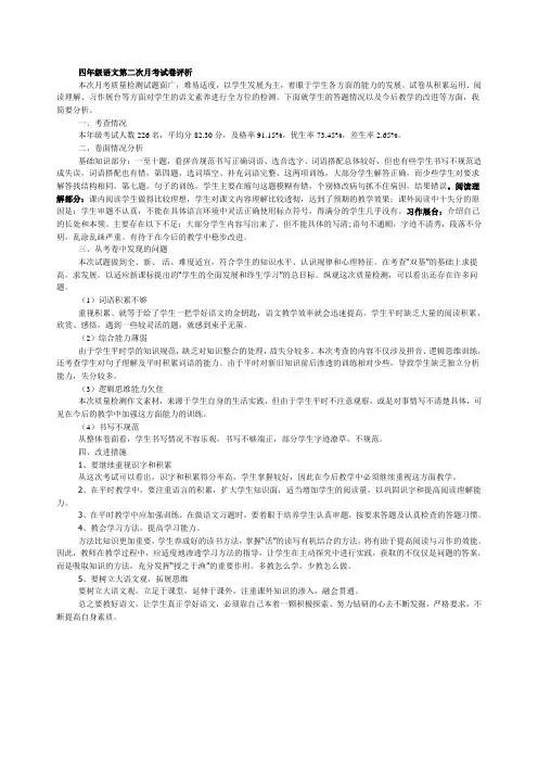 四年级语文第二次月考试卷评析