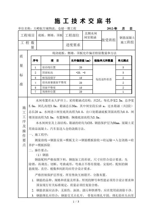 技术交底(水闸)