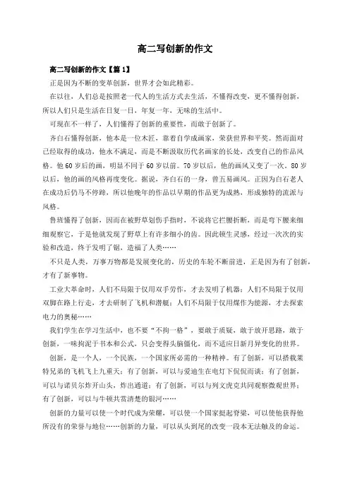高二写创新的作文