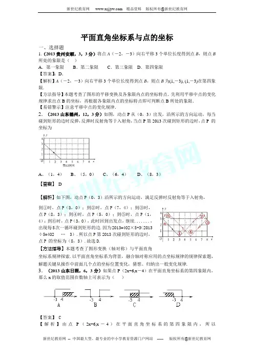 (45专题全套打包)2013年全国各地中考数学试卷分类汇编总汇-21.doc