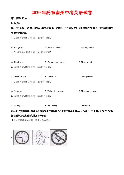 2020年黔东南州中考英语试卷及答案