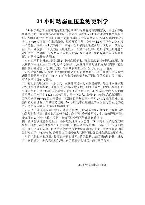 24小时动态血压监测更科1