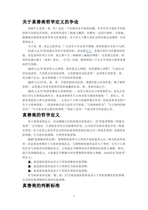 真善美