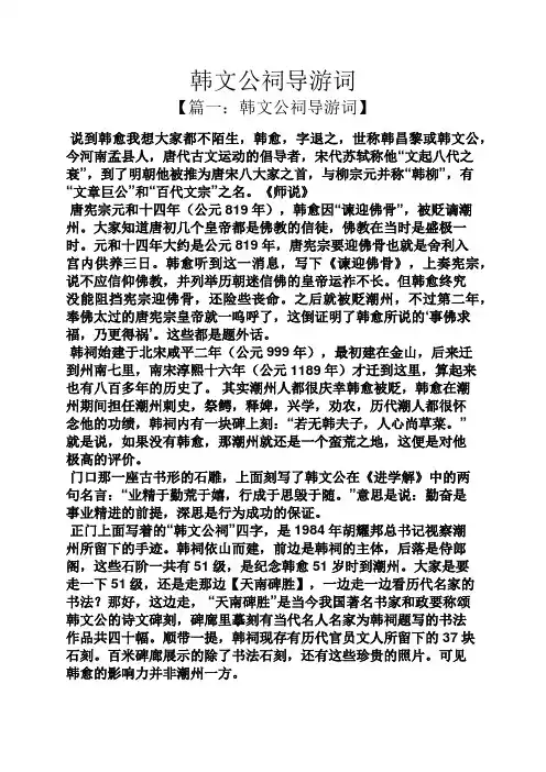 韩文公祠导游词