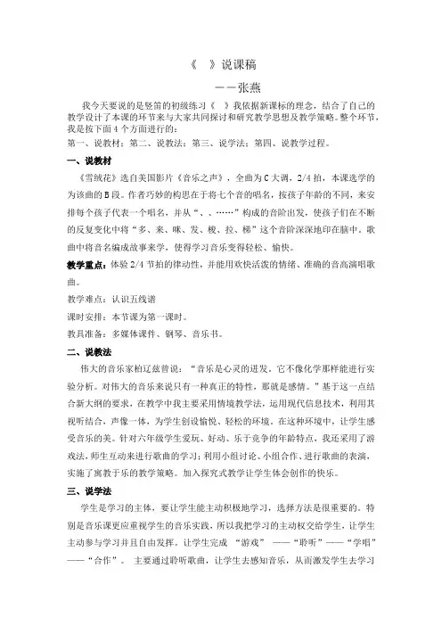 湘教小学音乐二上《9DO RE Mi》word教案 (1)
